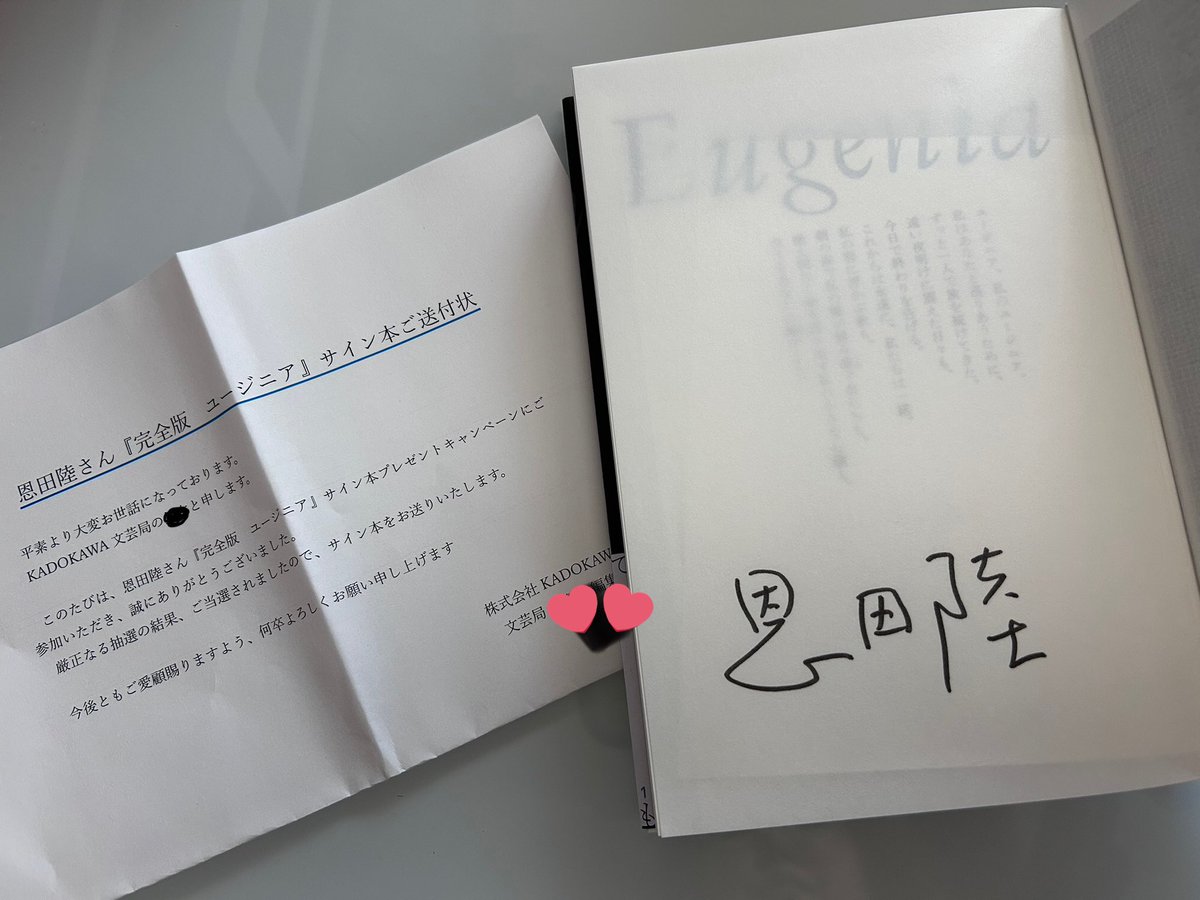 きのうの世界 恩田陸 直筆サイン本（署名本） / 初版 恩田陸 サイン本 恩田