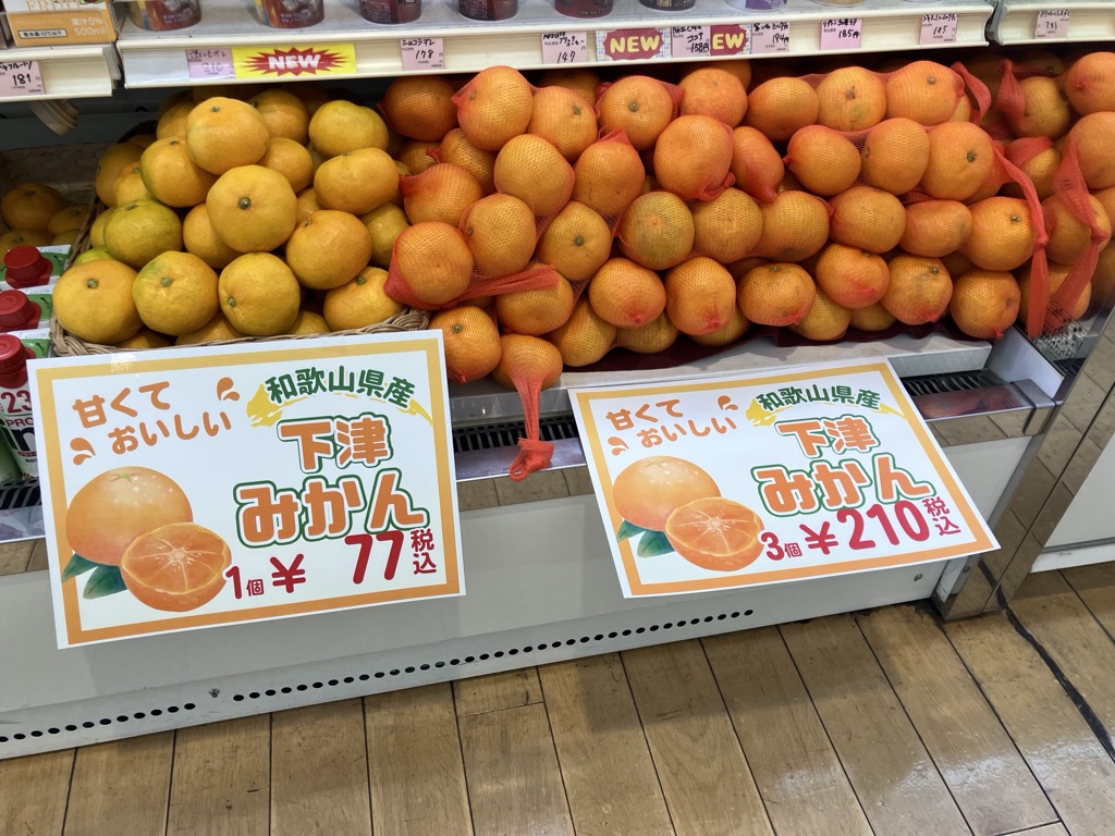 みかん出品 本日より下津みかん販売開始です‼ とっても甘いですよ～☺♪