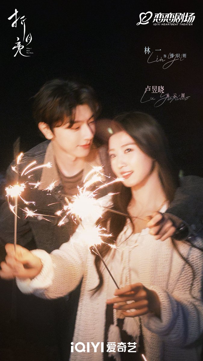 dramapotatoe's tweet image. iQIYI’s drama adaptation of Zhu Yi’s modern romance Folding Moon, #WhenIMeettheMoon, starring Lin Yi and Lu Yuxiao, releases new pics as it wraps filming 

#折月亮