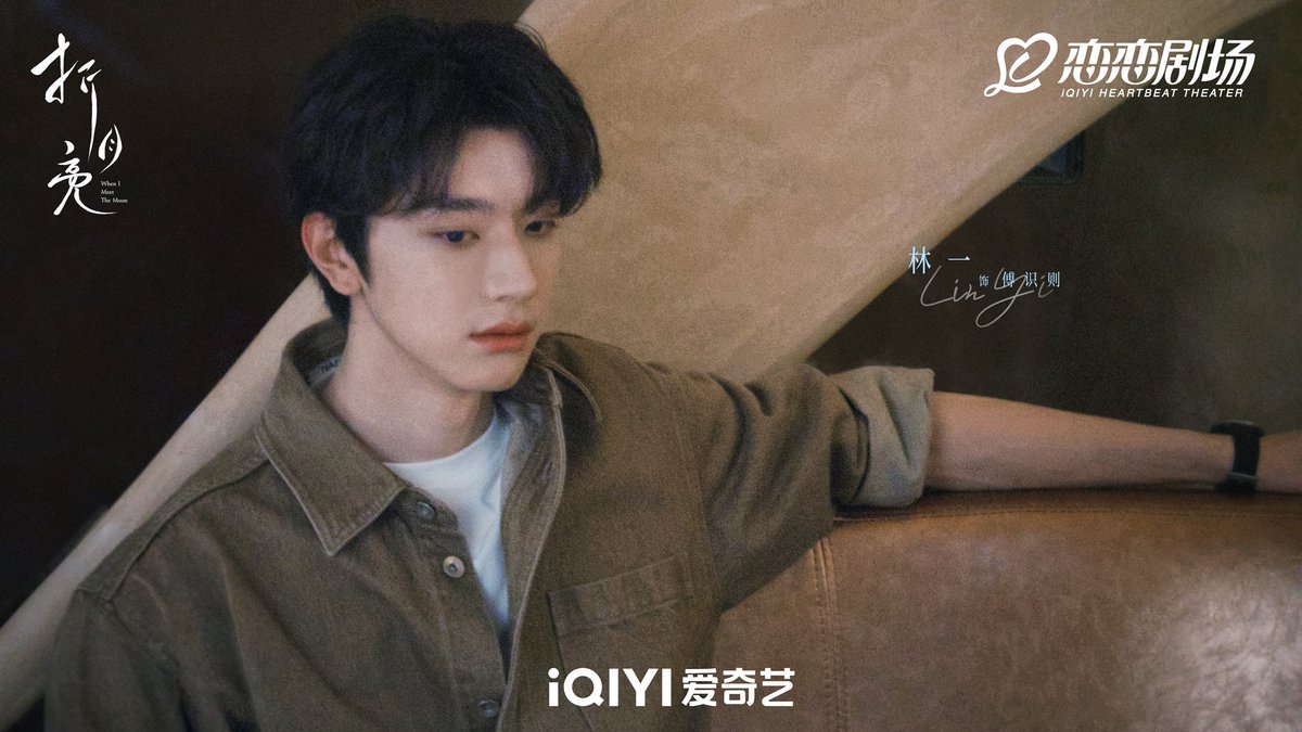 dramapotatoe's tweet image. iQIYI’s drama adaptation of Zhu Yi’s modern romance Folding Moon, #WhenIMeettheMoon, starring Lin Yi and Lu Yuxiao, releases new pics as it wraps filming 

#折月亮