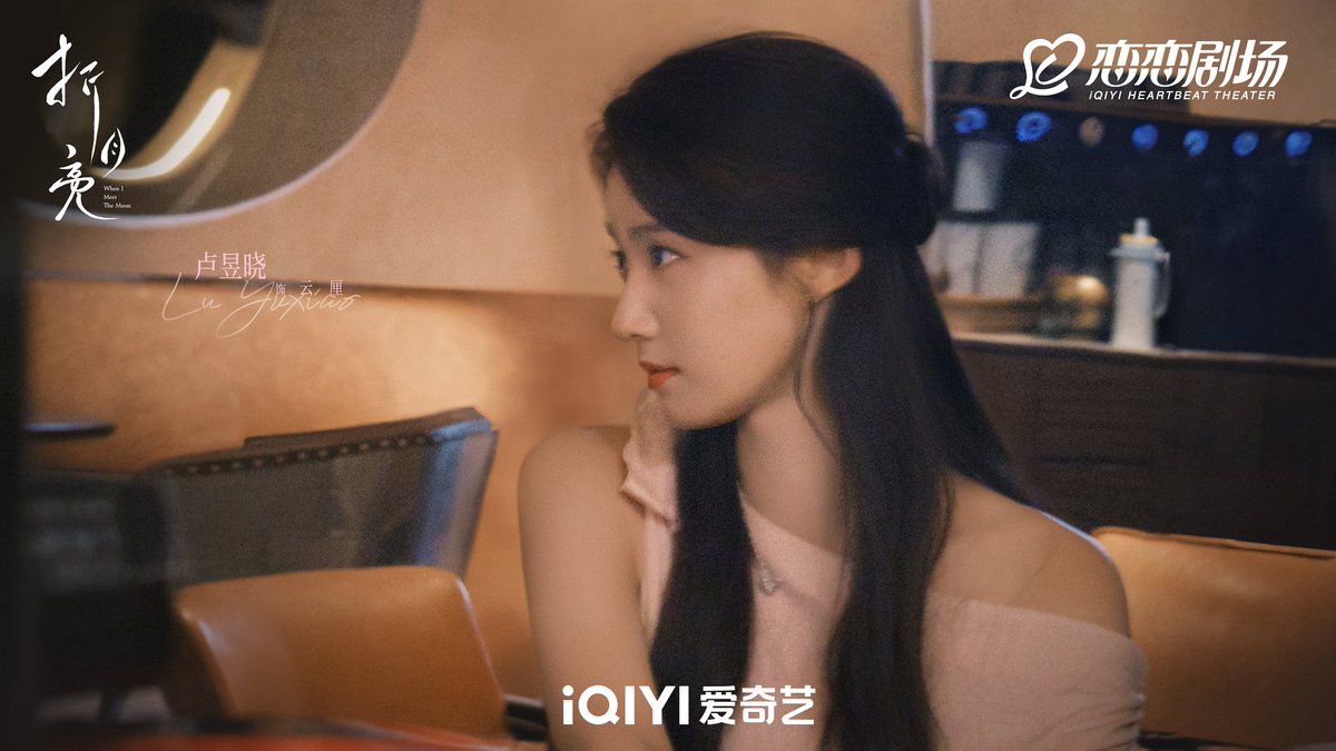 dramapotatoe's tweet image. iQIYI’s drama adaptation of Zhu Yi’s modern romance Folding Moon, #WhenIMeettheMoon, starring Lin Yi and Lu Yuxiao, releases new pics as it wraps filming 

#折月亮