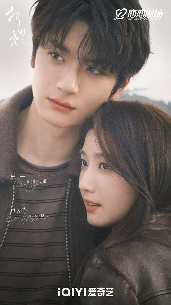 dramapotatoe's tweet image. iQIYI’s drama adaptation of Zhu Yi’s modern romance Folding Moon, #WhenIMeettheMoon, starring Lin Yi and Lu Yuxiao, releases new pics as it wraps filming 

#折月亮