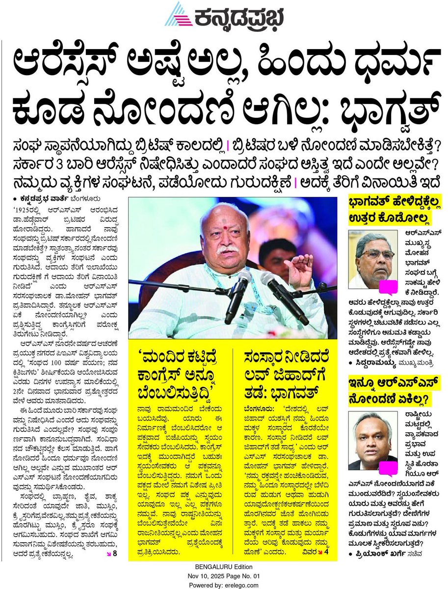 #RSS ಅಷ್ಟೇ ಅಲ್ಲ,ಹಿಂದೂ ಧರ್ಮ ಕೂಡ ನೋಂದಣಿ ಆಗಿಲ್ಲ :- ಮೋಹನ್ ಭಗ್ವತ್ ಜಿ.🚩