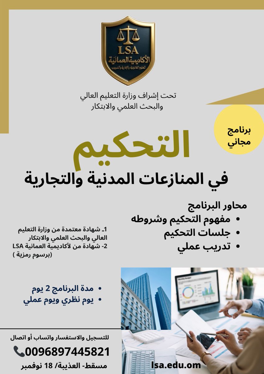 عدد المقاعد محدود 
لكل مجموعة ١١ متدرب فقط للحجز والاستفسار ٩٧٤٤٥٨٢١