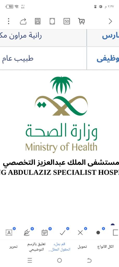 سكليف مستشفى حكومي  wa.me/+966546117012