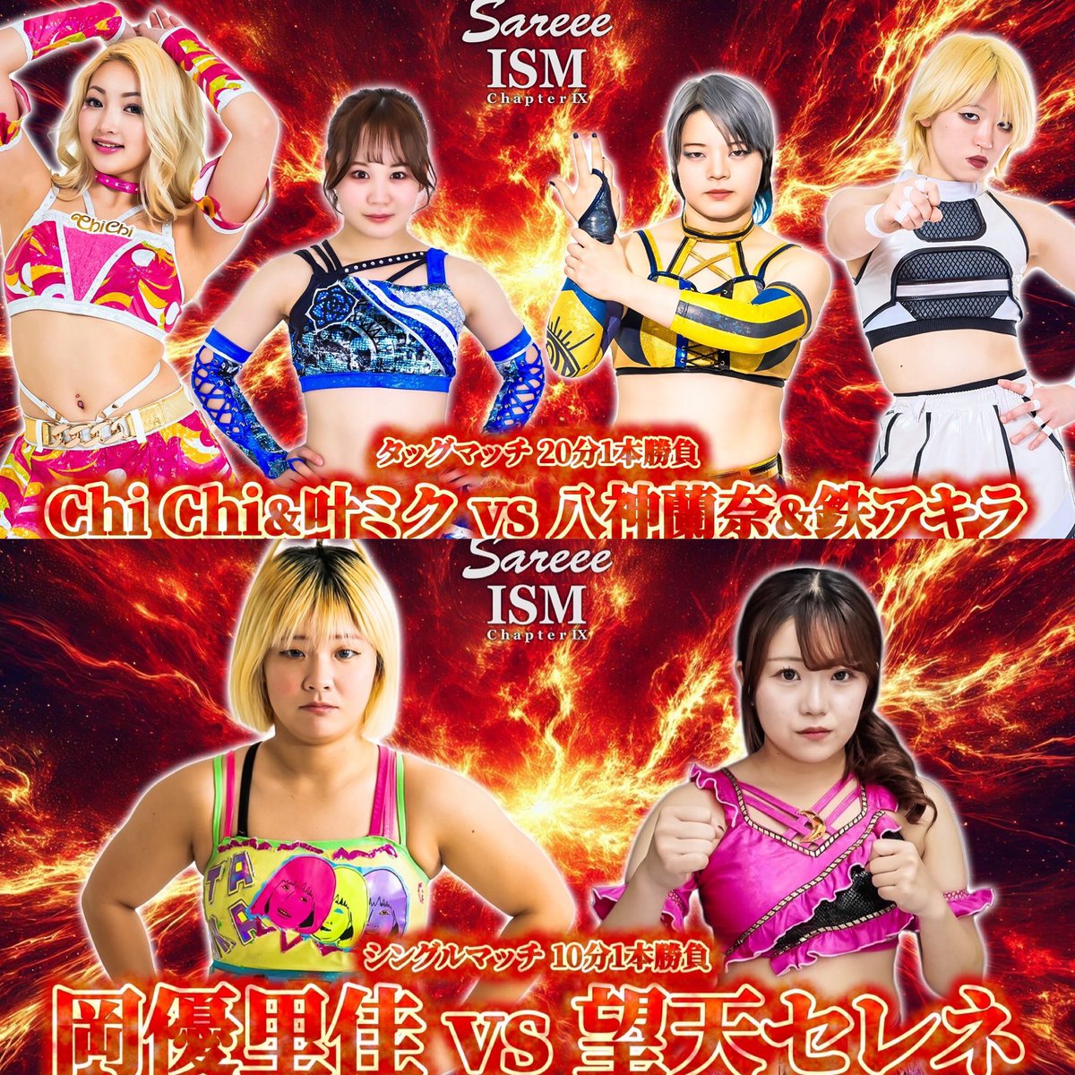 11.10 いよいよ本日 #SareeeISM 〜Chapter Ⅸ〜 新宿FACE大会開催