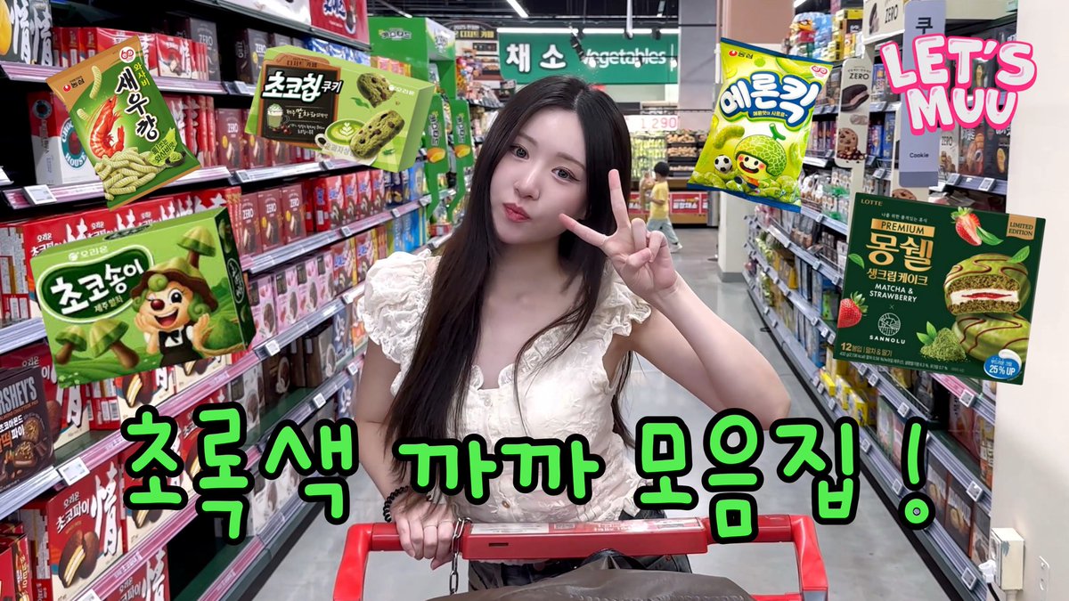 MUU (뮤) tweet media