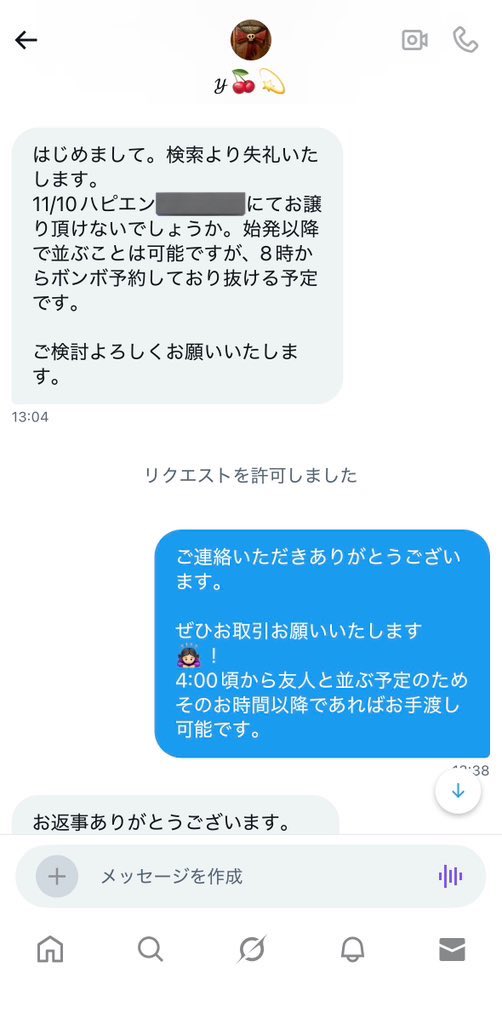 rinpon_35's tweet photo. 【⚠️注意喚起】
𝓎🍒💫@IQ2x_x 

@IQ2x_x からのお声掛けで2日前からお取引成立していたのにも関わらず急に音信不通。大変非常識の為この方とのお取引はお勧め致しません。
皆様お気をつけください。

#エントリー交換
#ハッピーエントリー https://t.co/wqyYToQUZl