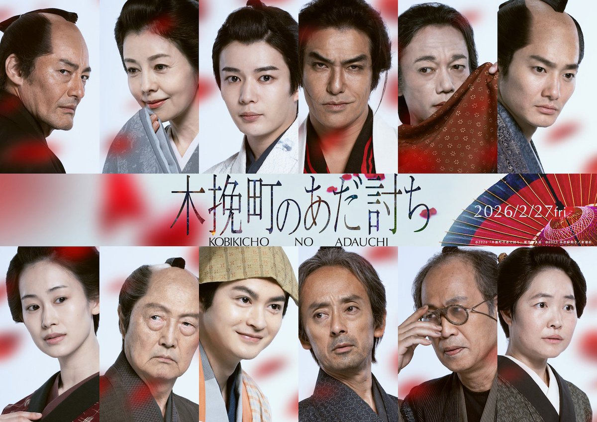 modelpress's tweet photo. 主演：柄本佑×共演：渡辺謙
映画「木挽町のあだ討ち」キャスト12人解禁🎉

長尾謙杜・北村一輝・瀬戸康史ら
芝居小屋舞台に“あだ討ち”の裏側描く🎥

🔻キャスト詳細
https://t.co/P4lDfoj4Q7

◽長尾のキャスティング理由は？
プロデューサー「もう彼しかいない」

#木挽町のあだ討ち https://t.co/pimaYzzP9q