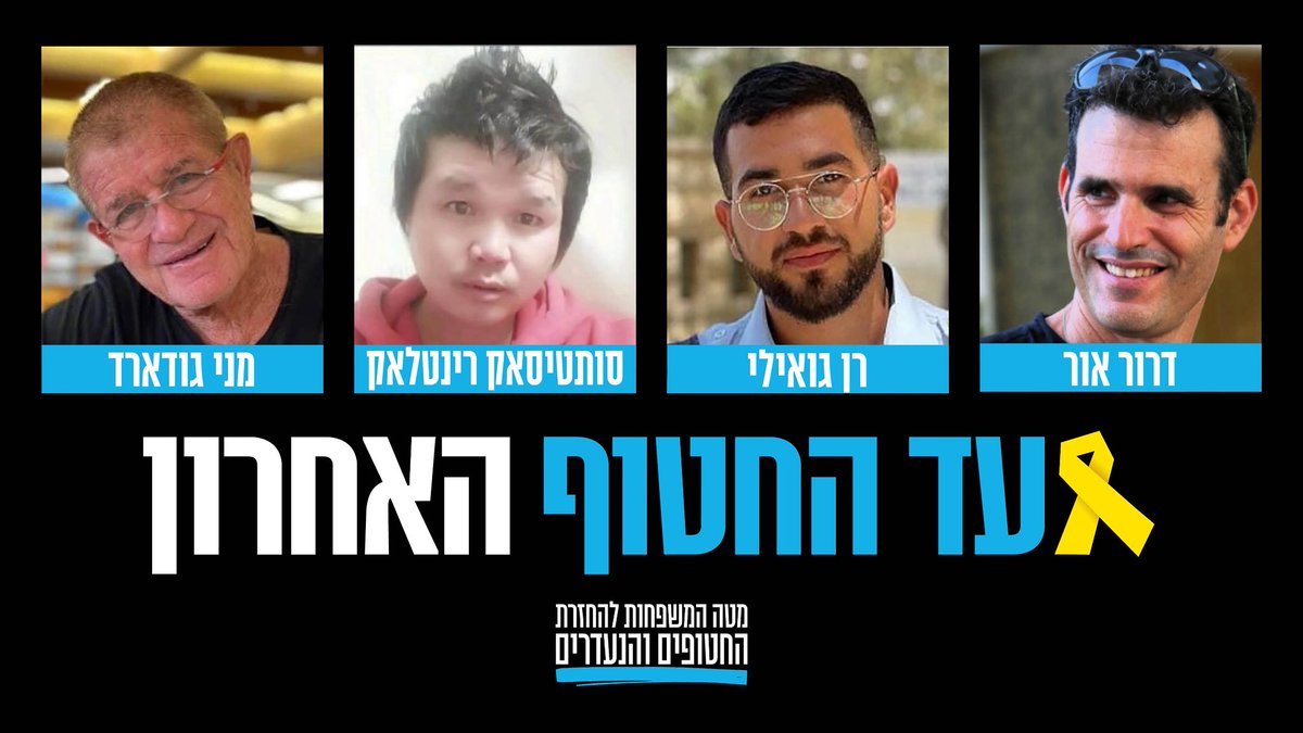 מטה המשפחות להחזרת החטופים והנעדרים tweet media