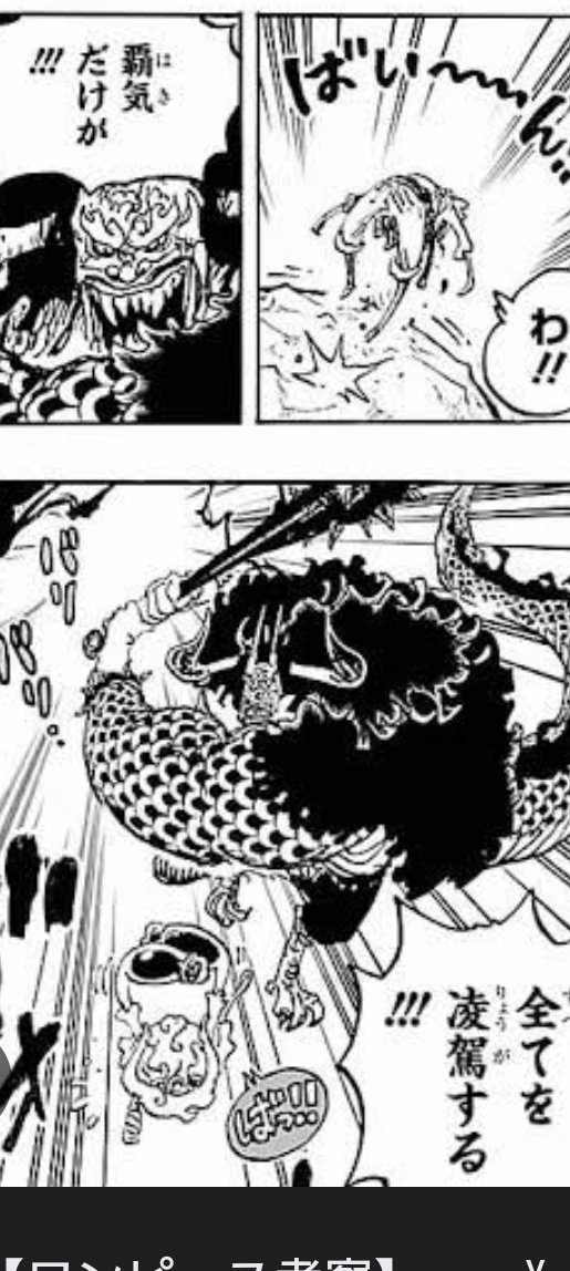 87time09's tweet image. 覇気だけが全てを凌駕する

不死身対策は
どれだけ強い覇気を持てるか
で決まるのかな

イム様が
ジョイボーイの覇気でビビッた
理由にも繋がるのかな

#今週のワンピ