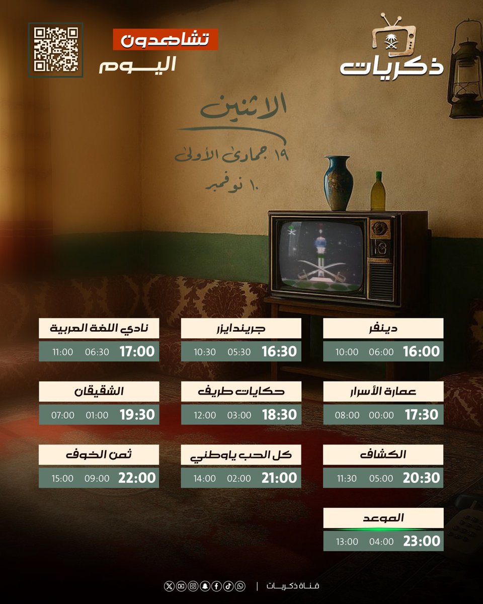 قناة ذكريات 📺 tweet media