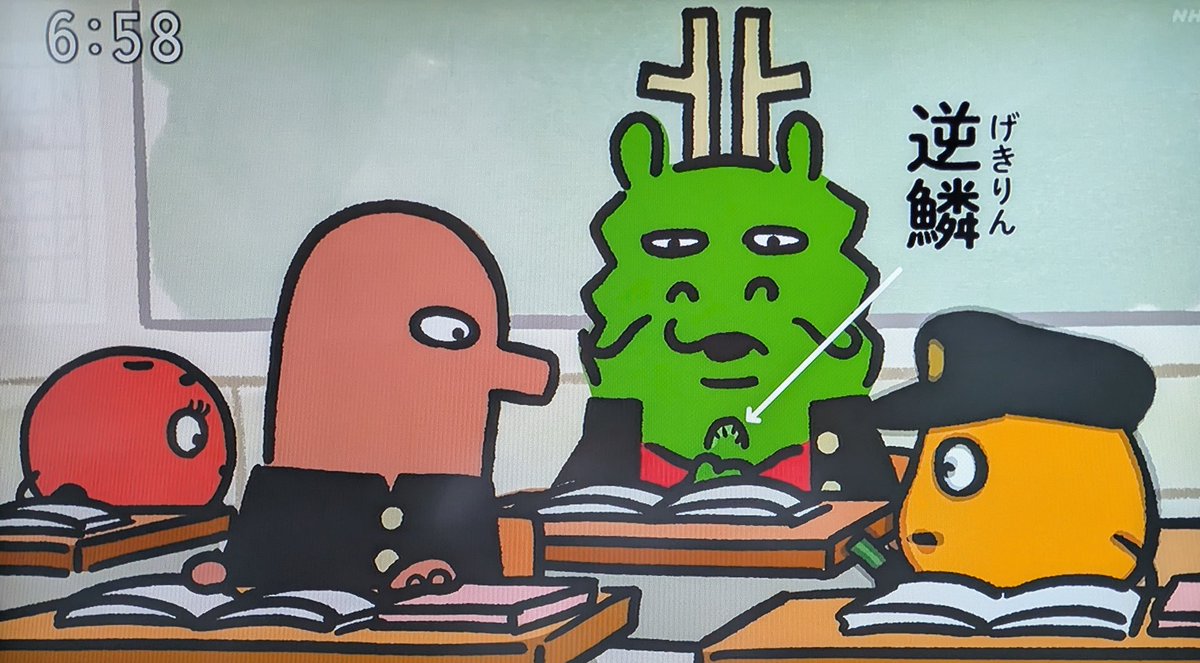 yutokiwa1's tweet photo. おはようございます
「逆鱗に触れる」の逆鱗って、たつ君の喉のウロコのことなんですって！
初めて知りました😄
#Eテレ0655 #DASOKU https://t.co/CMtpr7Cfkk