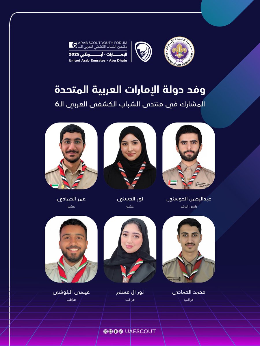 وفد دولة الإمارات العربية المتحدة المشارك في منتدى الشباب الكشفي العربي الـ6 - الإمارات الذي يعقد خلال الفتره 9-14 نوفمبر 2025.

#منتدى_الشباب #قد_التغير #كشافة_الإمارات