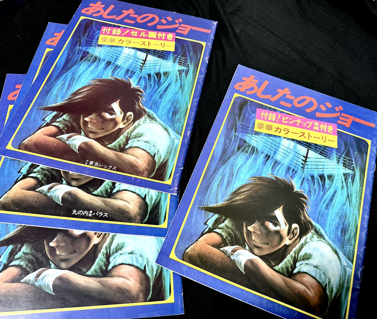 あしたのジョーセル画2枚組セット Yahoo!オークション - あしたの