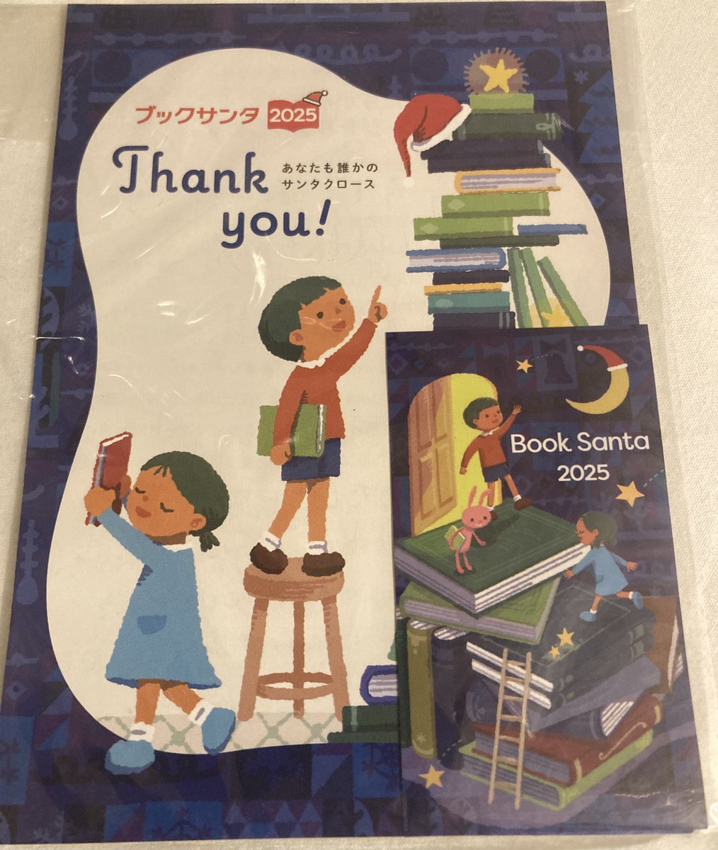 人生初、ブックサンタをしてきました。
阿津川辰海先生の『怪盗うみねこの事件簿』をチョイス。

一人のミステリ好きが育つかもしれないワクワクと、早くから阿津川作品に触れることができることへの少しの嫉妬()を交えつつ！
日頃お世話になってる芳林堂書店さんにて申し込みました。