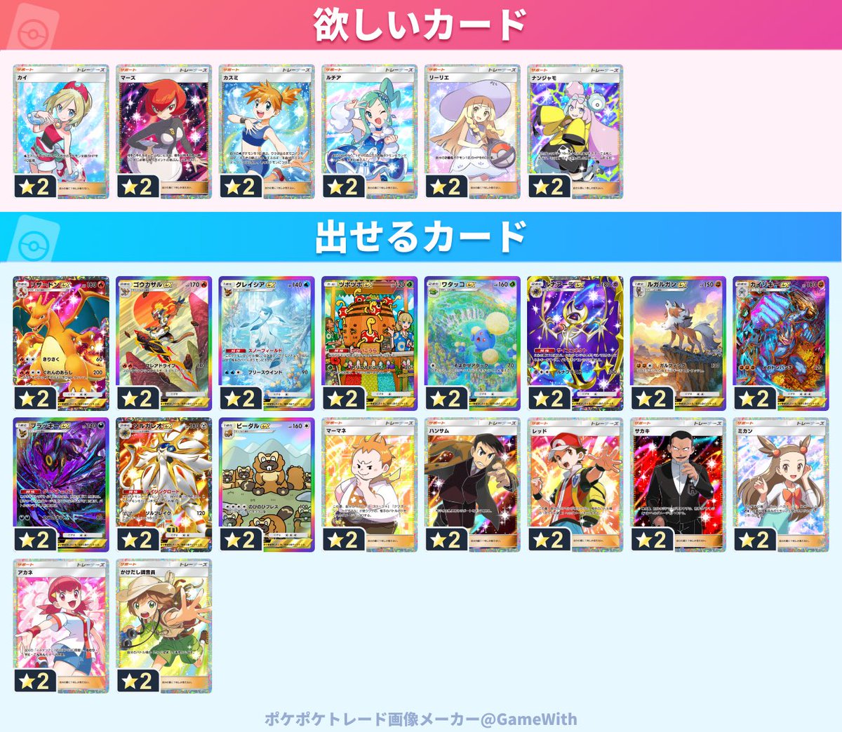 976188's tweet photo. トレードよろしくお願いします。
 #ポケポケトレード https://t.co/nCxIPnDYul