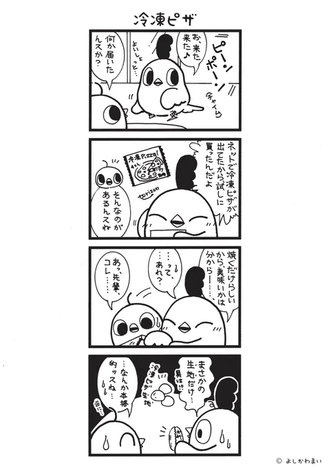 冷凍ピザ
#漫画が読めるハッシュタグ
#ネットショッピング 