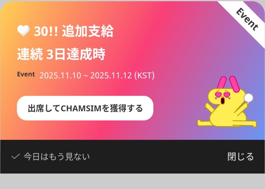 TFVUnion_Japan's tweet photo. 📣  今日のやることのお知らせ!!

🍭 2025 MAMA AWARDS 12日目 🏆 
🗓 第2次投票締切り日‼️
⏰ 23：59 までに
🚨TWICEの順位が危険位置🚨
全ONCEの参加と呼び掛けをお願いします🆘
🎯引用投稿に1000件の証明

●Mnetアプリ投票
【コラボ】
FANS’ CHOICE
✅ 女性:TWICEへ投票 
✅ 男性: CORTISへ投票🚨

VISA FANS CHOICE
✅ JINへ投票

● X投票
以下のタグを使って投稿、もしくはRPをして拡散！
☑️🏷️ I vote for #TWICE at #2025MAMAVOTE
☑️ワンタッチ🏷️
https://t.co/pvBC9oa9dU

🍭MAMA投票へのスポチャレに参加！
👀Done for #TWICE で検索🔍

🍭IDOLCHAMP出席イベント
🗓～11/12
3日間連続で出席チェックして🩷をGET👍

🍭2026ブランド大賞
ガイド🔗 https://t.co/1VL2VIrEK3

🍭最愛ドル❤️収集継続！
● 収集したデイリーハートはTWICEと各メンバーのコミュニティー投稿にある私たちの投稿へ投入のご協力をお願いします🙇‍♀️

🍭各投票アプリの収集
TFVU-Jガイド
web🔗 https://t.co/y0ynbfnNM1