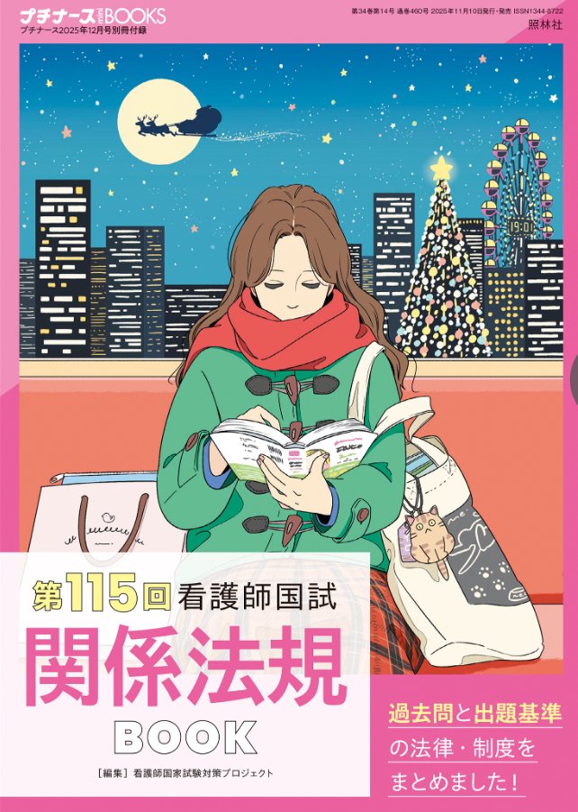 プチナース 雑誌、付録 プチナース本巻＋臨時増刊号合計29冊、付録揃い