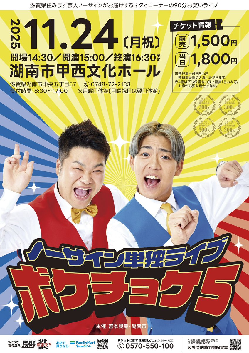 にっし　サクチケ8/17 おはようございます☀ 本日で2週間前となりましたっ😆✨👬 今回も