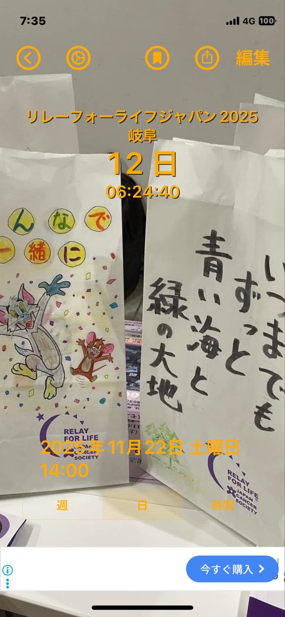 masayotta's tweet photo. リレーフォーライフジャパン2025岐阜
11月22日土曜日
14時より(12時開場)
岐阜市長良川うかいミュージアムにて
語らいとウォークで幕が開きます。 https://t.co/z2UBsVQHuT