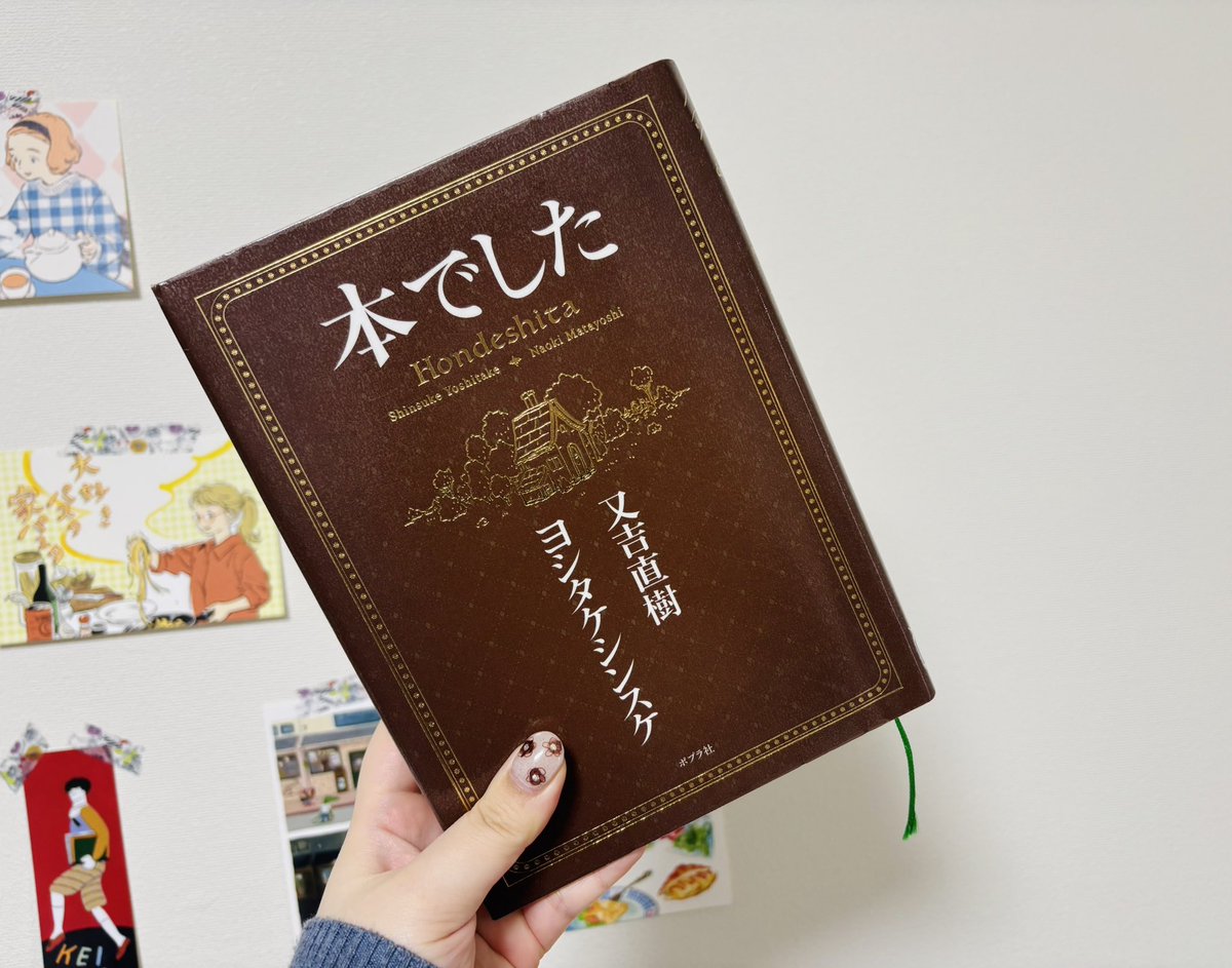 #読了

私は本が好きだ。って感じている自分を抱きしめたくなるような本だった。

エピローグと販売地域が鬼ヶ島のため僕たちの知ってる桃太郎とは異なる話が好き。

私に心の余裕をくれたのも、笑わせたり感動させてくれたのも、本でした。