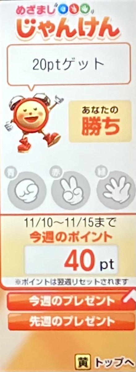 よちょんさま確認ページ♡ めざましじゃんけん専用アカ on X