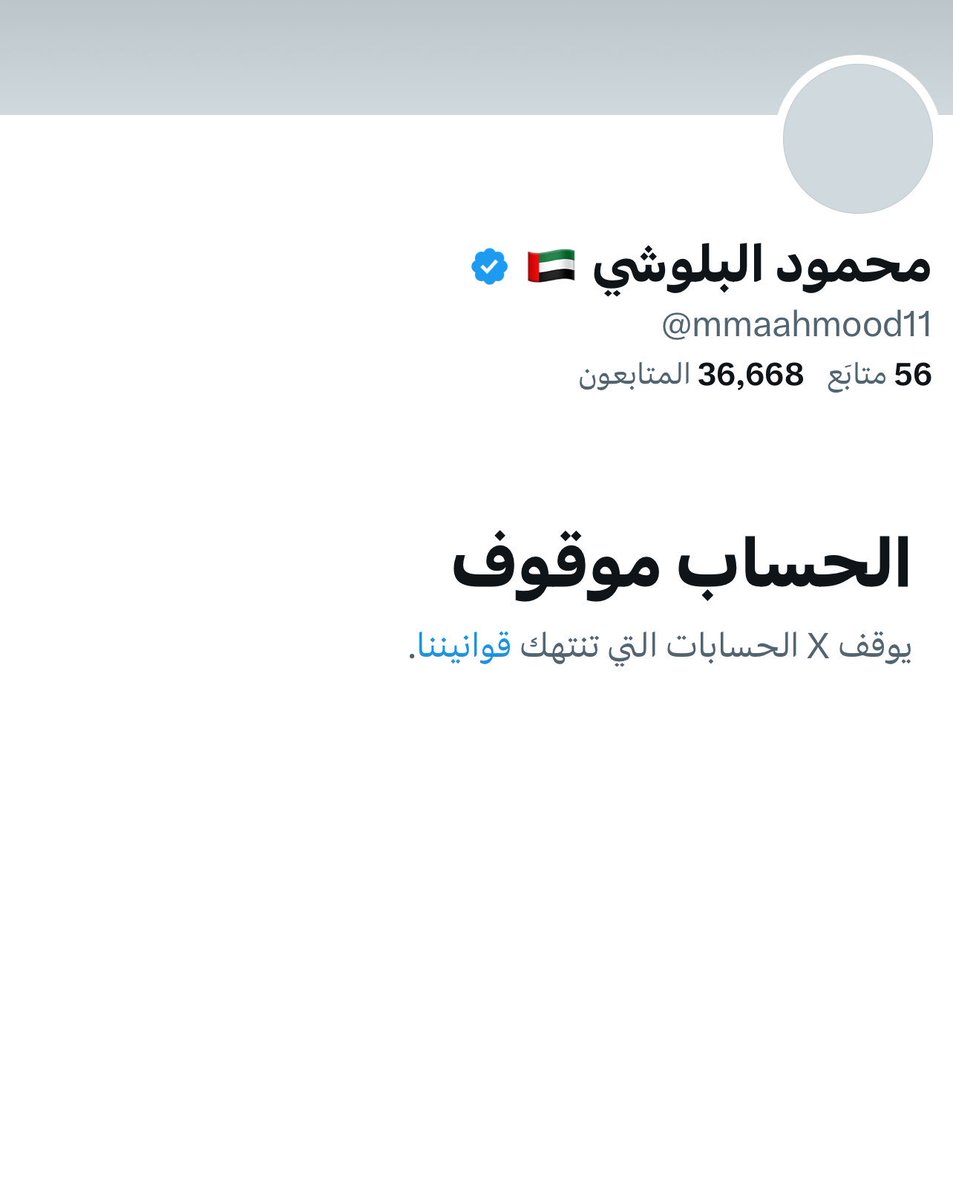DrAliAlameri's tweet photo. أبشركم حساب ( محمود البلوشي) الحساب الإخوانجي الوهمي الذي يدعي انه اماراتي وكل الاخوانجية من خلاله يسيئون إلى الإمارات تم ايقافه!

تذكروا جيداً الاماراتي لا يسيء حتى في أشد الحملات الاعلامية عليه ! 
#نحن_عيال_زايد https://t.co/dwxwmo8MWR