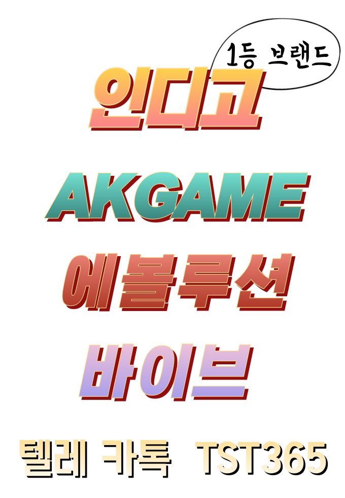 tpgm7.com
Call : ♥ 010-7465-3464
국내인기 ☑️ 검증게임 ☑️홀덤게임 사이☑️
#무료슬롯 #홀덤앱다운 #실전홀덤게임
#블루게임,#바이브 #블루게임홀덤, #INDIOGAME ,
#파워샷게임골드 #홀덤매장 #슬롯머신추천
#바둑이사이트추천 #홀덤안전주소
#인디고게임 #인디고 #바이브 #블루게임