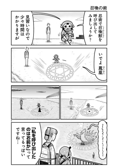 『召喚の術』 | ミキメミ さんのマンガ | ツイコミ(仮)