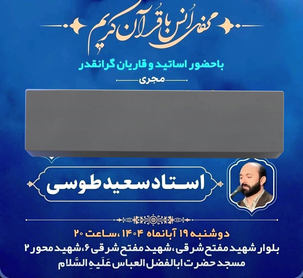 SaeedKoushafar's tweet image. بازگشت ظفرمندانه استاد سعید طوسی!!!به صحنه مراسم #رسمی در مشهد را خدمت منتقدان وی تبریک میگویم.
انگار تمام اون بازی های رسانه ای درباره #قتل وی و بعد #مصاحبه و اینا مقدمه بازگشت وی به #تبلیغات و حضور در #مجالس بزرگ مشهد بوده...
#سعید_طوسی