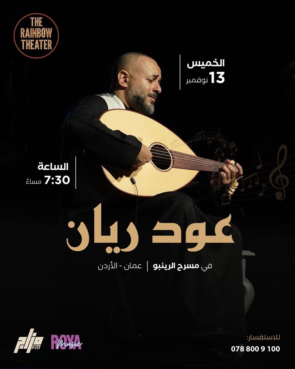 عمّان - الاردن