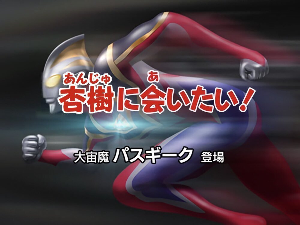 ❤︎みんみん❤︎ページ ウルトラムーン 一七三文字隼人 🎲🦊🍊 on X