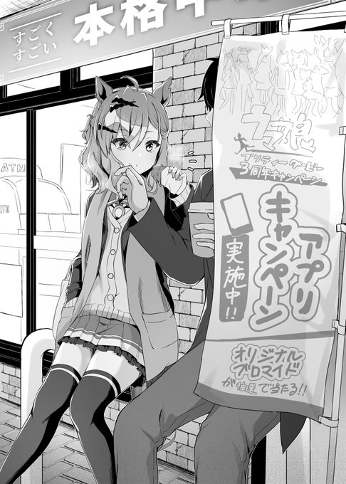 そろそろ寒くなってきたので、ポッケと"""""これ""""" したいです #umamusume 