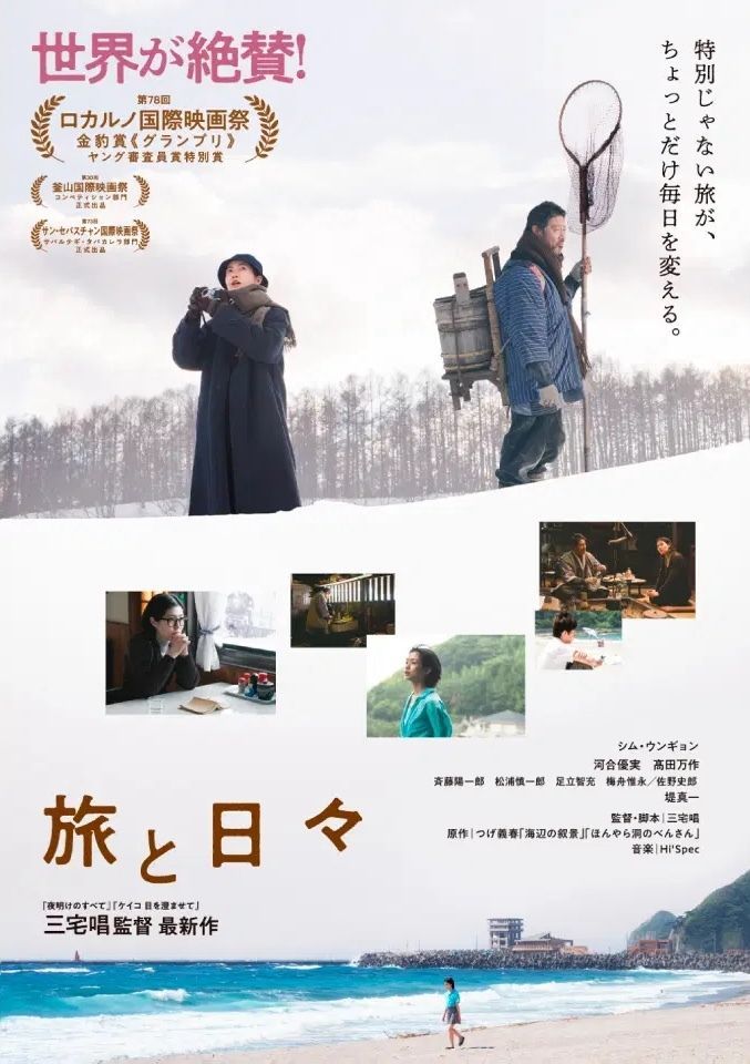 三宅唱監督の最新映画『 #旅と日々 』は、日本映画として18年ぶりにロカルノ国際映画祭グランプリを受賞🎉 旅の原点を思い出させてくれる作品です⛰️🎞️

『Tarzan Webが選ぶ、今週やりたいこと。｜2025年11月2週目のWeekly Watch List』
tarzanweb.jp/post-360385