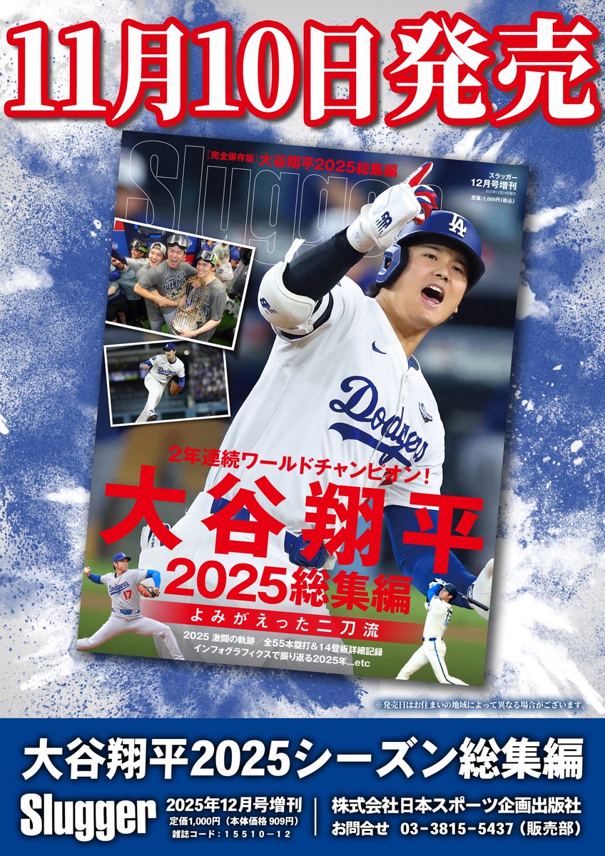 本日発売です‼️ #大谷翔平 2025 総集編⚾️ #ワールドシリーズ 連発