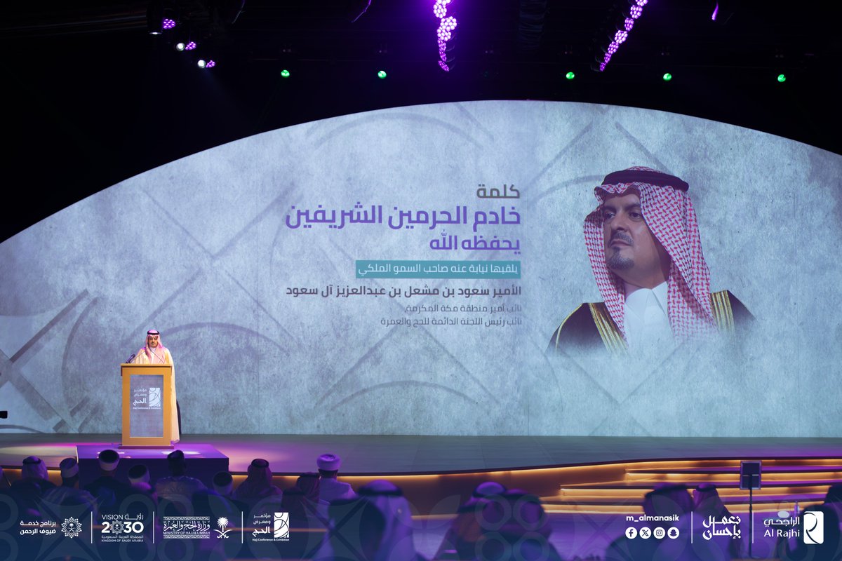 alrajhi_css's tweet photo. تحت رعاية سيدي #خادم_الحرمين_الشريفين 🇸🇦، انطلقت في جدة فعاليات #مؤتمر_ومعرض_الحج_والعمرة (النسخة الخامسة)، تحت شعار "#من_مكة_إلى_العالم".
الحدث يجمع أكثر من 150 دولة لتوحيد الجهود وتعزيز التكامل والابتكار في خدمة ضيوف الرحمن، استعداداً لموسم حج قادم يواكب مستهدفات #رؤية_2030.

#نعمل_بإحسان
#من_مكة_إلى_العالم