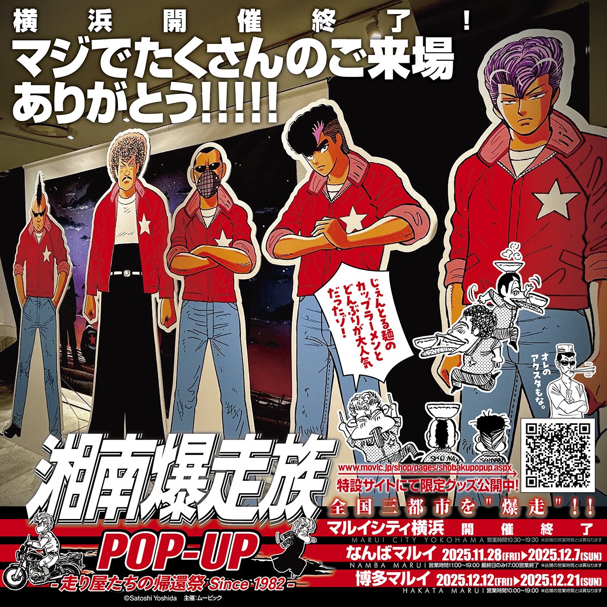 祝湘爆40th！湘南爆走族／荒くれKNIGHT INFO. (@yoshidaworkinfo