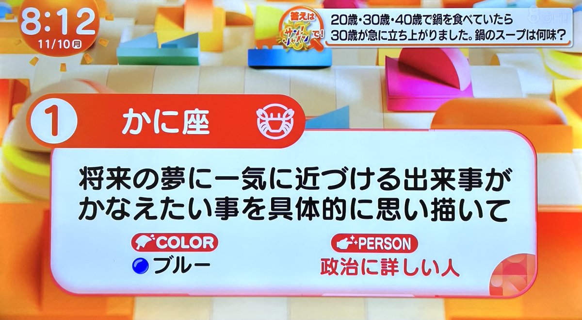 11月10日(月)めざまし占い おはようございます ハッピーカラーは何色