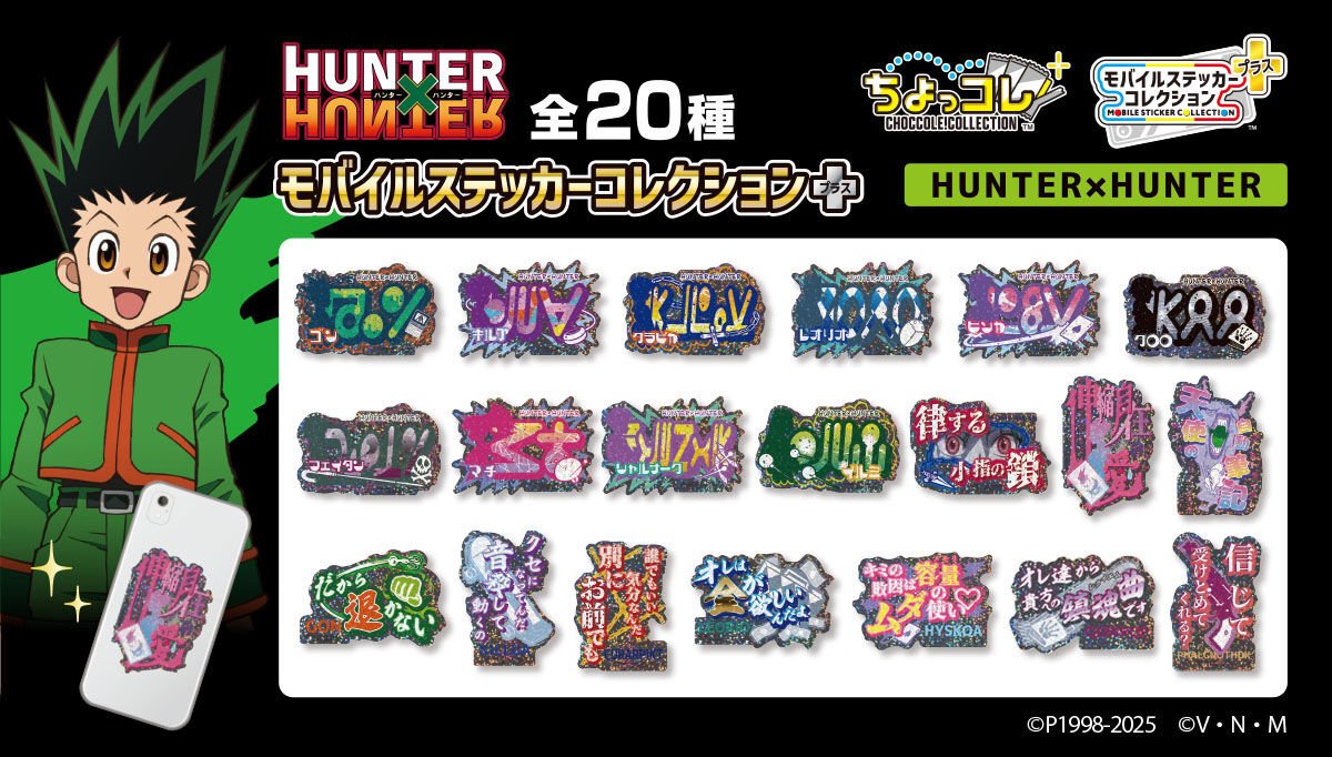 ハンターハンター グッズ速報！ 【HUNTER×HUNTER】 on X