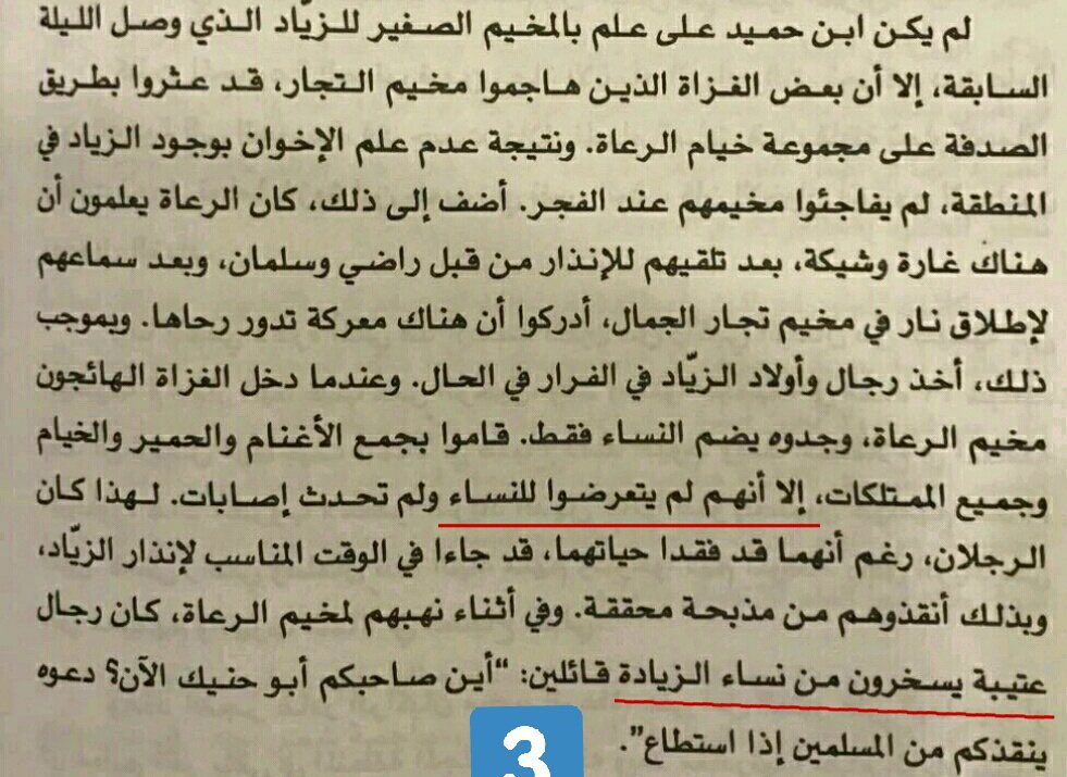 تناقض

شيعة العراق يقولون شعلان أبو الجون شيخ بني حجيم قاد ثورة العشرين ضد بريطانيا 

في حين الزياد وبني حجيم بالعراق كانوا تحت قيادة أبو حنيك غلوب البريطاني حين أغار عليهم سلطان بن حميد

وقالت عتيبة لبني حجيم أين صاحبكم أبو حنيك؟

ولم تتعرض عتيبة لنساء بني حجيم وهذه أخلاق العرب