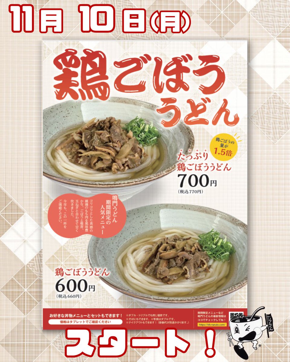 鳴門うどん【公式】トリプル君 tweet media