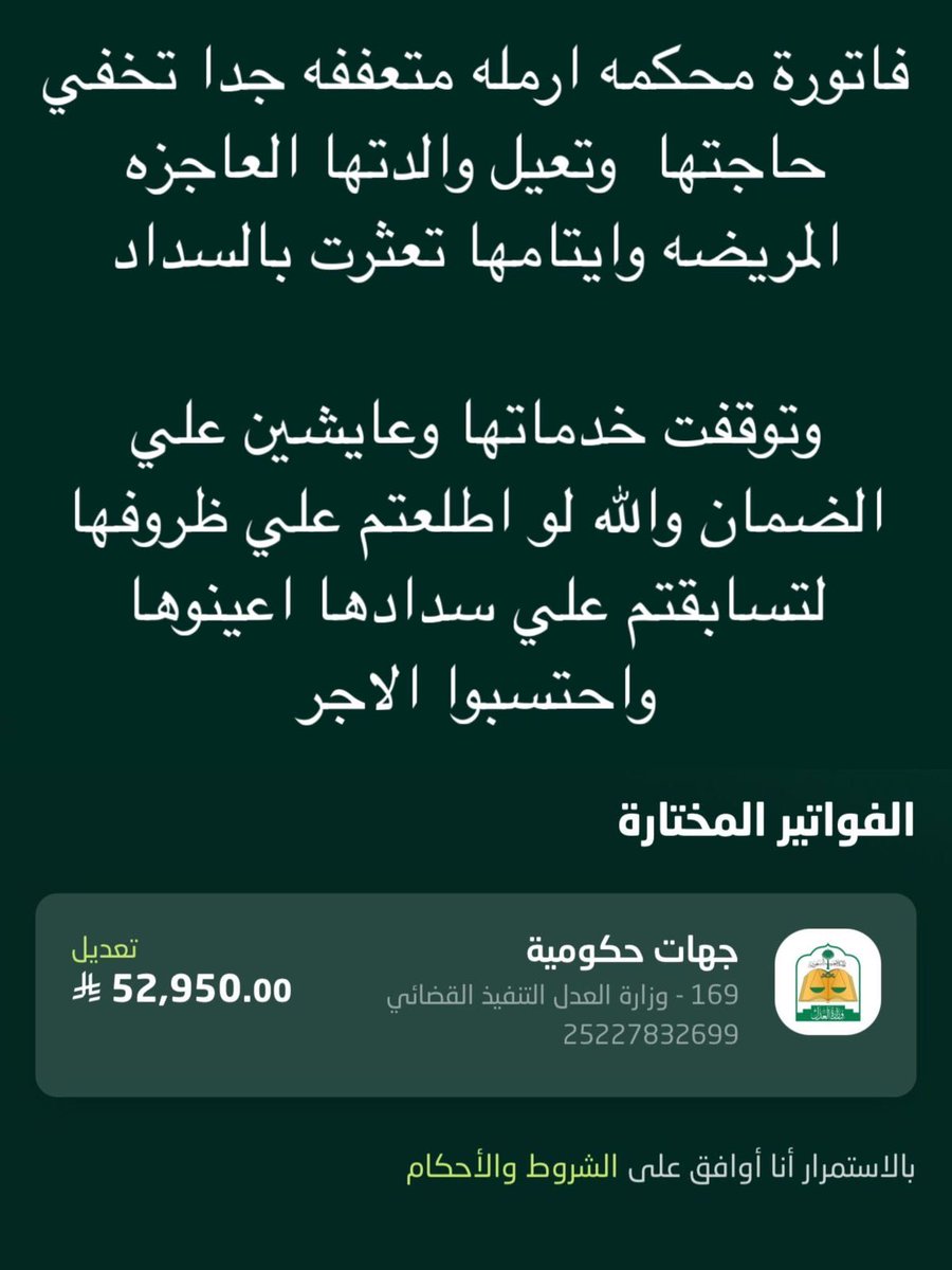 Mr_smmsm's tweet photo. @eMoroor قال ﷺ: «والله في عون العبد ما كان العبد في عون أخيه»
يمكن تكون مساعدتك لها الليلة سبب رفعٍ وسترٍ وبركة في حياتك… الخير قدّامك لا يفوتك.
شارك معنا نفك كربها نسددها لها💔
رمز السداد : 169
رقم الفاتورة : 25227832699 https://t.co/Qc72FG6Wey