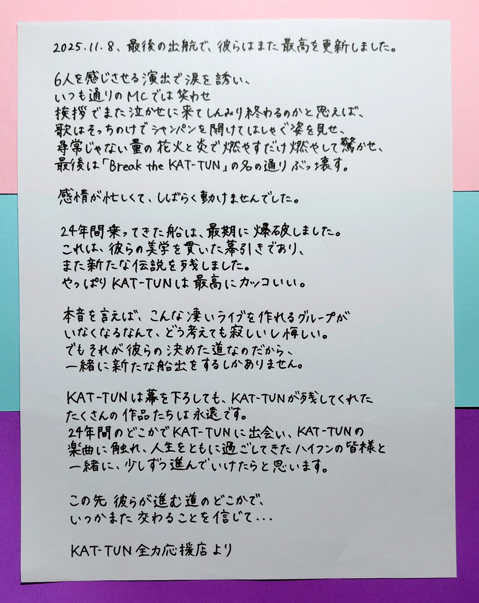 TOWER_NUchaya's tweet photo. 【#KATTUN】
 #BreaktheKATTUN お疲れ様でした🏴‍☠️

上手くまとめられず2日経ってしまいましたが、想いを綴らせてください📝

KAT-TUNの素晴らしいライブ・楽曲をまだまだ多くの方に観て・聴いてもらいたいです💿️
引き続き品揃え強化してご来店お待ちしております🙇

(ハイフンS)
#KATTUN全力応援店 https://t.co/C1Ee8Qc7rW