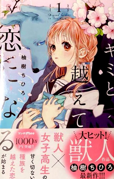 キミと越えて恋になる 第4話