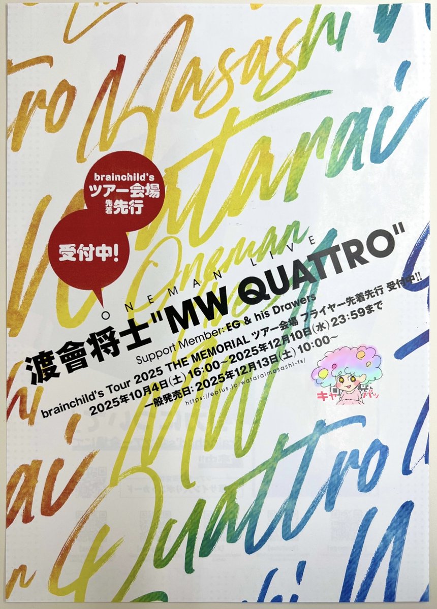 渡會将士 ONEMAN LIVE 