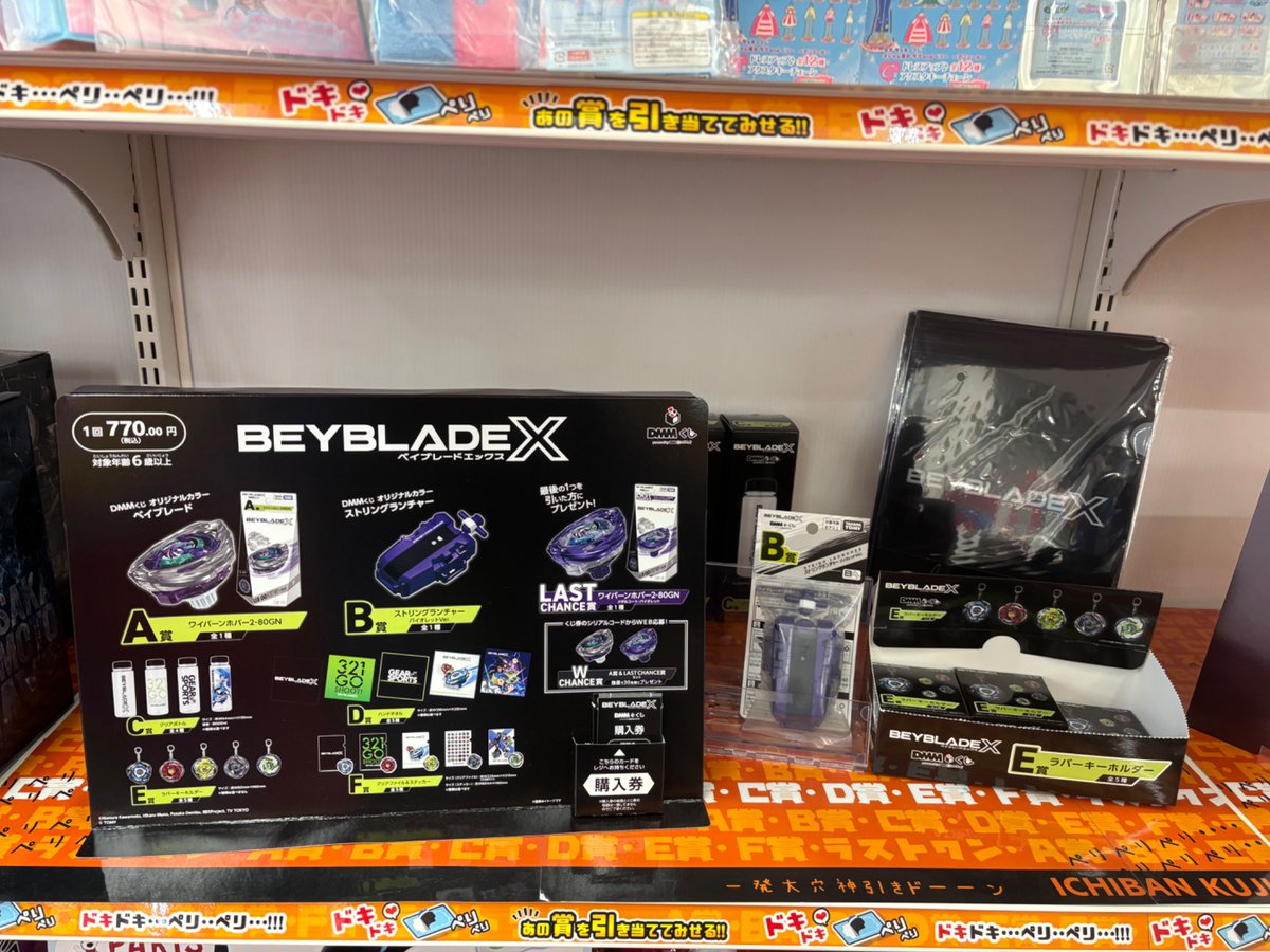 DMMくじ #ベイブレードX ラストまで23回🙌 ラストは⋯ #ワイバーン