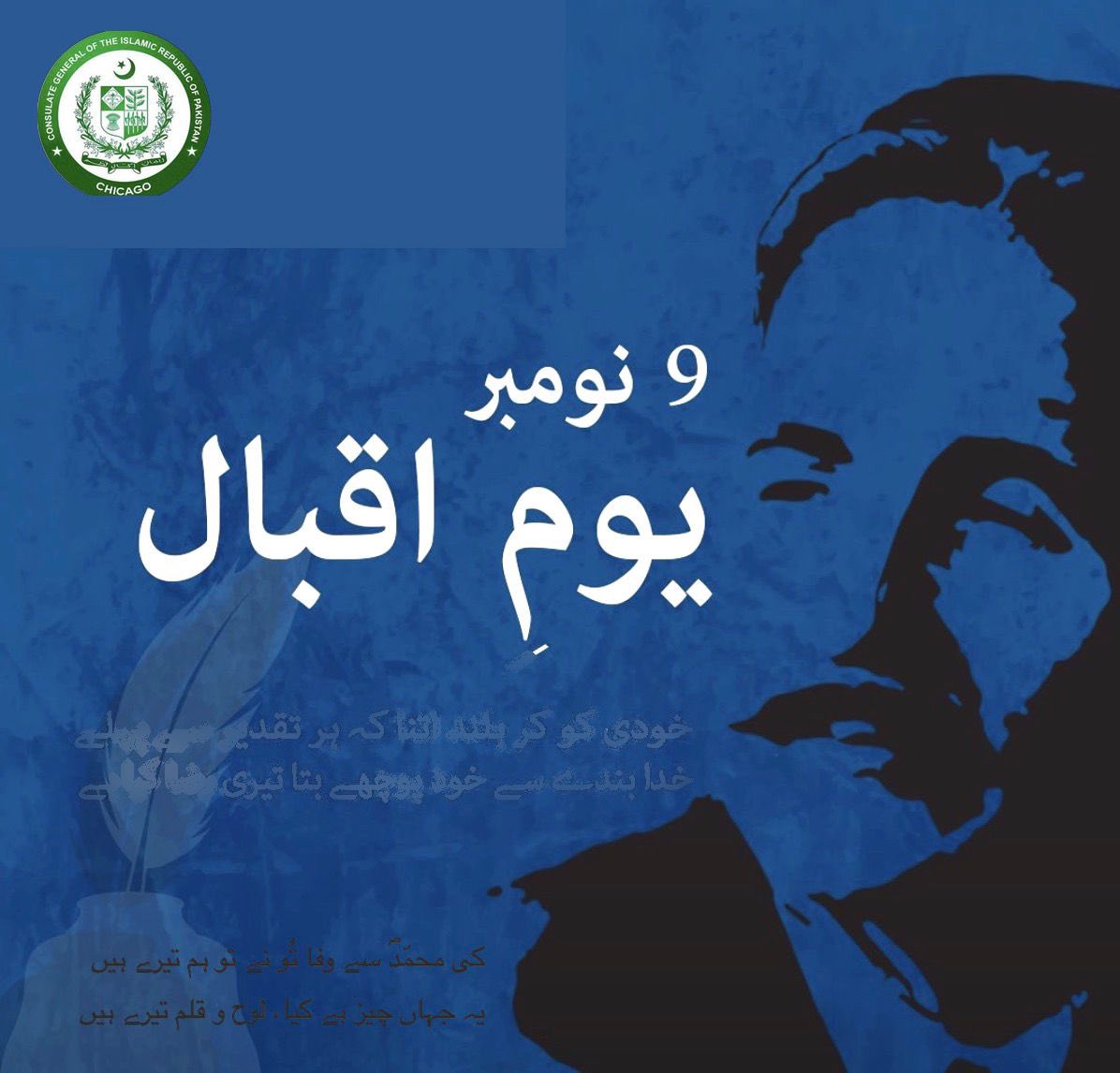 Honoring Allama Iqbal today — a visionary.  He calls us to know ourselves, strengthen our character, and advance together through knowledge, unity, and purpose