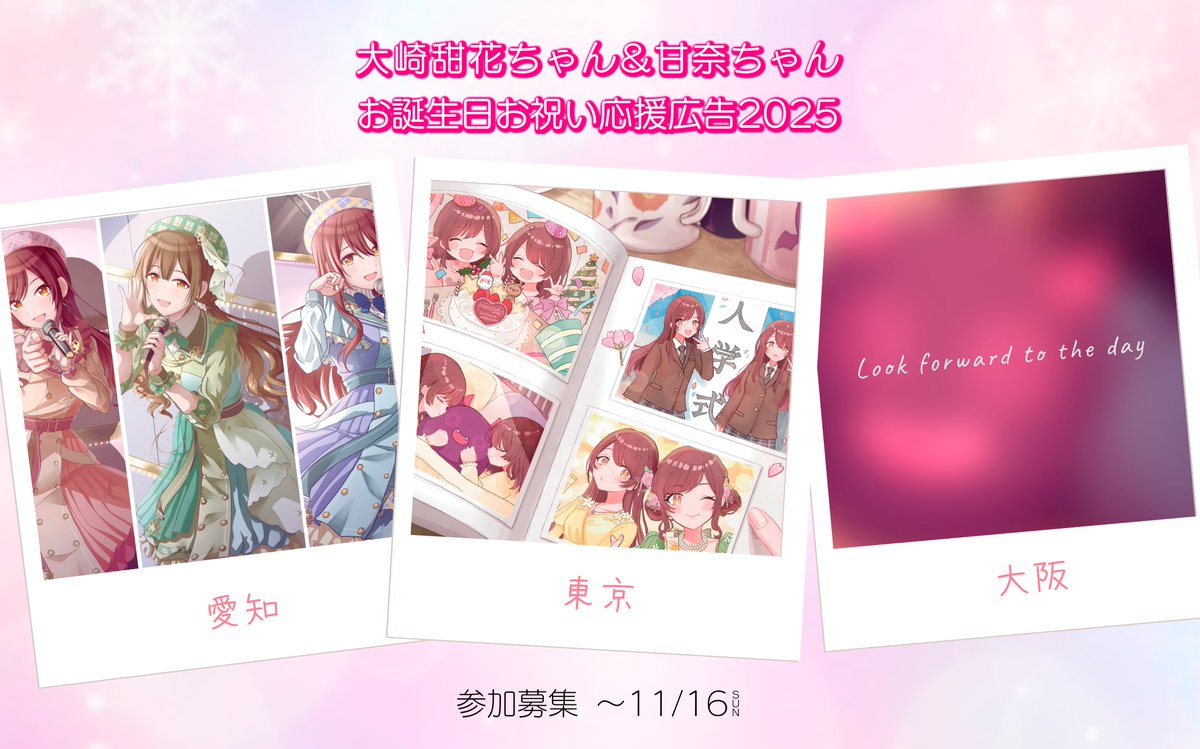 あるすと応援企画 on X